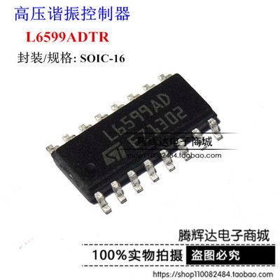 全新原装 L6599D L6599AD L6599 贴片16脚 SOP-16 液晶电源芯片
