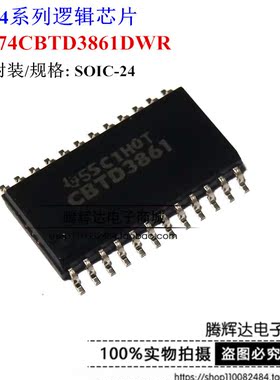 全新 SN74CBTD3861DWR CBTD3861 SO24-7.2MM 信号开关