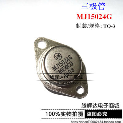 全新 MJ15024G MJ15024 音频功放对管 TO-3铁壳金封三极管