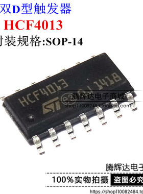 HCF4013 芯片 4000系列 CMOS逻辑器件 SOP14 全新原装