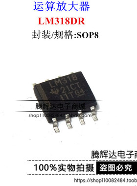 LM318DR LM318D LM318 快速通用运算放大器 原装正品热卖