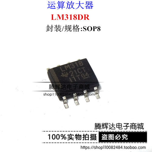 LM318DR LM318D LM318 快速通用运算放大器 原装正品热卖