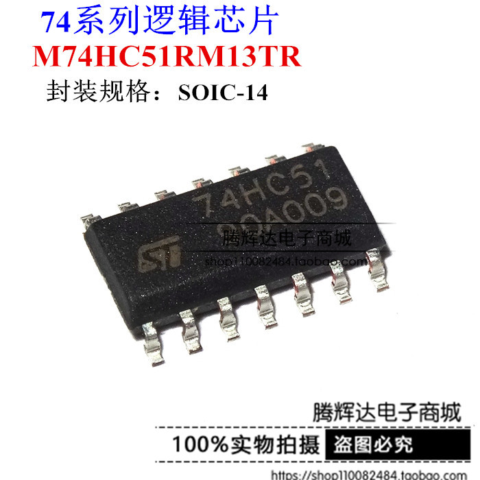 M74HC51RM13TR 74HC51 SOIC-14 ST 74系列逻辑芯片原装现货