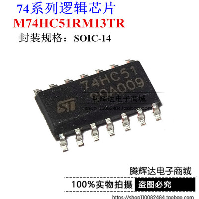 M74HC51RM13TR 74HC51 SOIC-14 ST 74系列逻辑芯片 原装现货