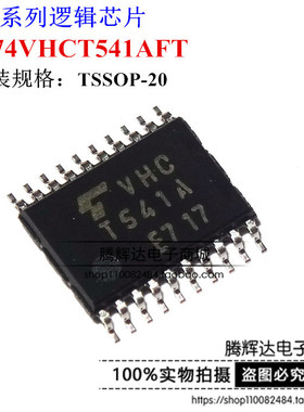 TC74VHCT541AFT VHCT541A T541A TSSOP-20 全新进口原装正品
