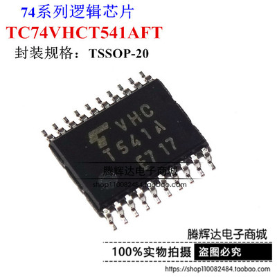 TC74VHCT541AFT VHCT541A T541A TSSOP-20 全新进口原装正品