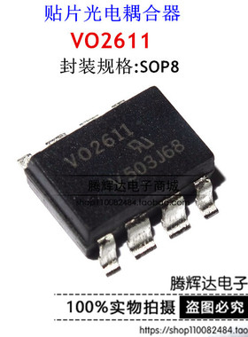 VO2611 贴片8脚 高速光耦合器 原装正品