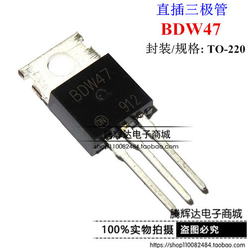 BDW47 BDW47G 15A 100V PNP达林顿三极管 TO-220 全新现货