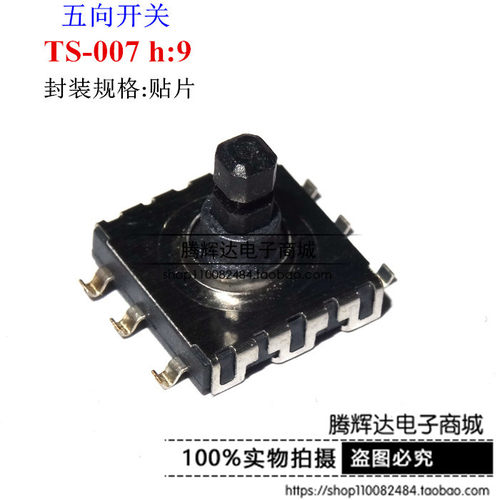 按键贴片 TS-007 10*10六脚五向开关 小五向 多向开关 环保高品质