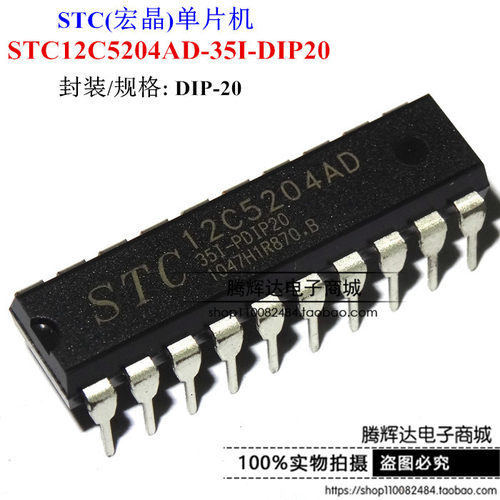 STC12C5204AD-35I-DIP20 PDIP20全新原装正品现货 专营STC单片机