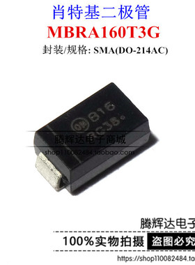 肖特基二极管 MBRA160T3G 丝印B16 1A 60V 贴片SMA 全新 现货