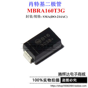 肖特基二极管 MBRA160T3G 丝印B16 1A 60V 贴片SMA 全新 现货