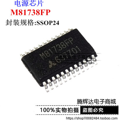 M81738FP MIT 全新原装 ssop24 贴片ic芯片