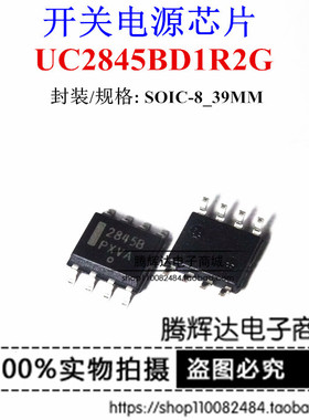 全新进口原装 贴片 2845B UC2845BD1R2G SOP8 电源芯片