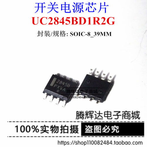 全新进口原装 贴片 2845B UC2845BD1R2G SOP8 电源芯片
