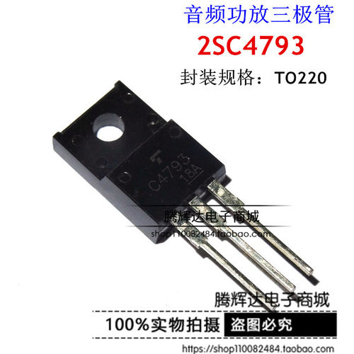 功放对管 2SC4793 C4793 1A/230V PNP TO220 全新