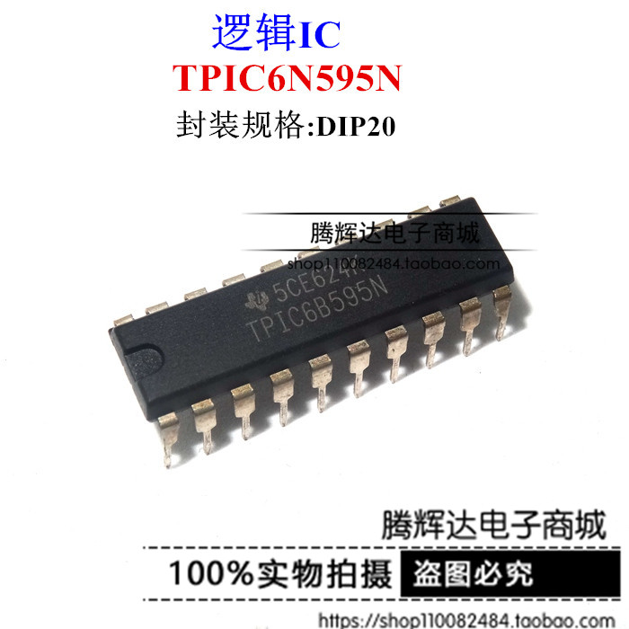 促销TPIC6B595N 功率移位寄存器 输出端口扩展 DIP20脚正品逻辑IC