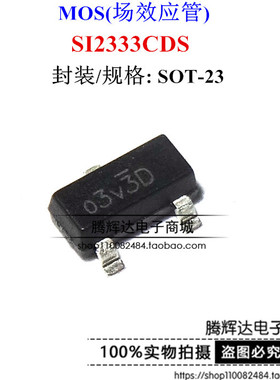 SI2333CDS 丝印O3 12V 7.1A SOT-23 MOS场效应管SI2333CDS-T1-GE3