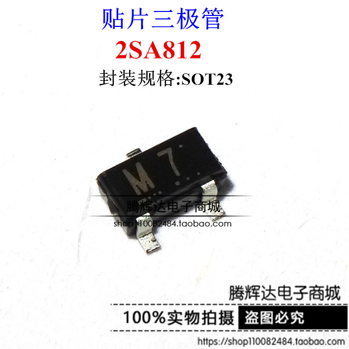 贴片三极管 2SA812 丝印M7 M6 SOT-23 PNP 0.1A 60V 全新原装