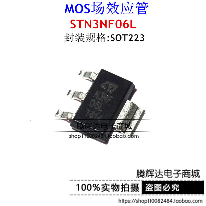 全新原装 STN3NF06L 3NF06L N3NF06L SOT223 MOSFET 沟道场效应管