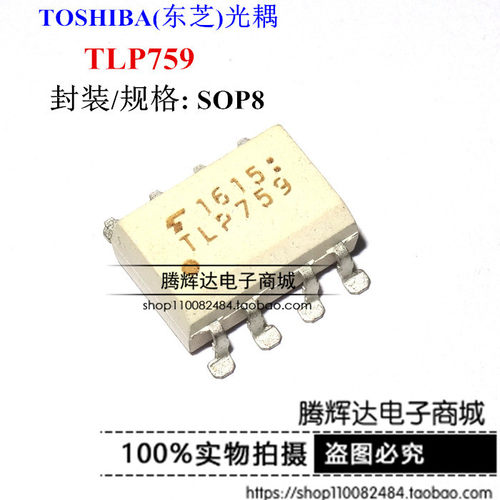 贴片高速光耦合器TLP759 TLP759F  SOP8 TOSHIBA全新原装