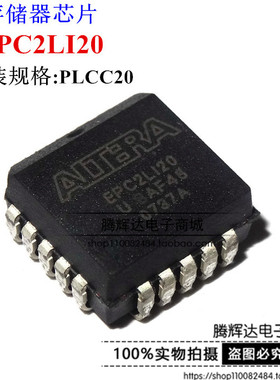 EPC2LI20N EPC2LI20 PLCC20 ALTERA全新原装正品 配置设备芯片
