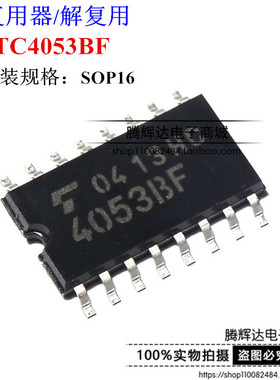 4053BF TC4053BF SOP16 5.2mm 全新原装现货 可直拍ic