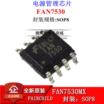 全新原装进口 FAN7530 FAN7530MX 液晶电源芯片 贴片8脚 SOP-8