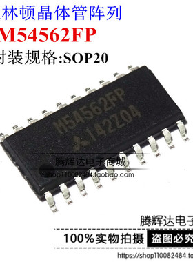 带钳位达林顿晶体管芯片 M54562FP SOP20三菱全新原装进口正品