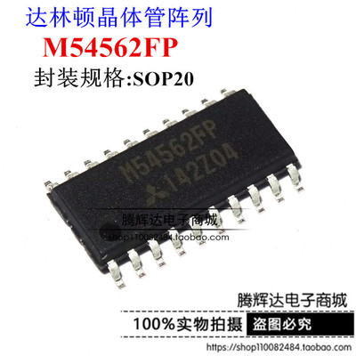 带钳位达林顿晶体管芯片 M54562FP SOP20三菱全新原装进口正品