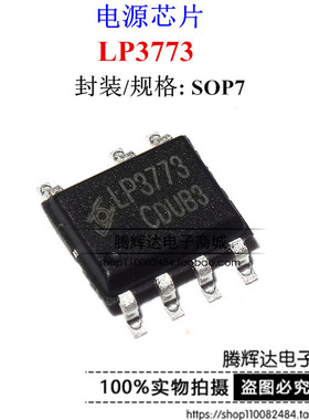 原装全新LP3773 LP3773C 5V1A贴片电源芯片 PWM控制 充电器 SOP-7