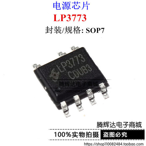 原装全新LP3773 LP3773C 5V1A贴片电源芯片 PWM控制 充电器 SOP-7