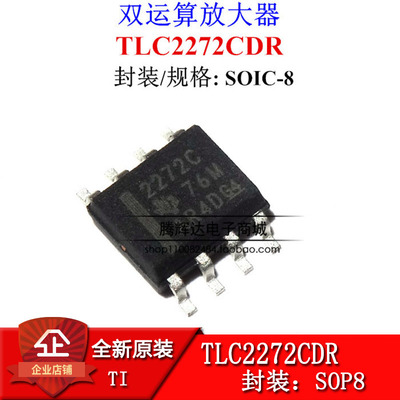 TLC2272CDR SOP8 2272C 运算放大器 TLC2272IDR 全新原装 可直拍