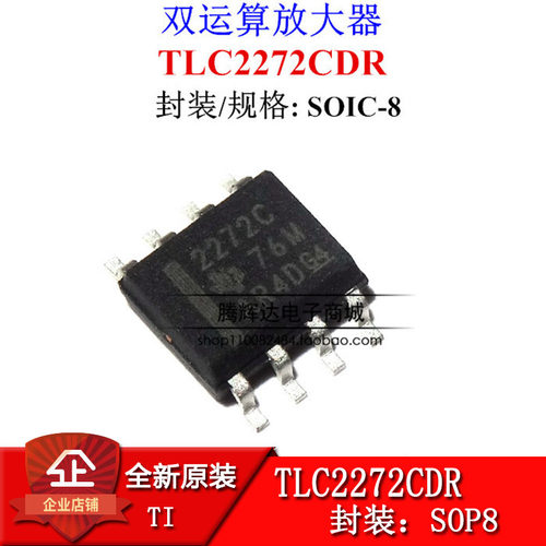 TLC2272CDR SOP8 2272C 运算放大器 TLC2272IDR 全新原装 可直拍