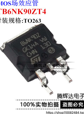 全新原装 STB6NK90ZT4 B6NK90Z ST意法 MOS管 贴片TO-263 可直拍