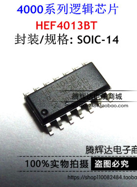 全新原装进口HEF4013BT  贴片SOP-14 ( CD4013 HCF4013 窄体 )