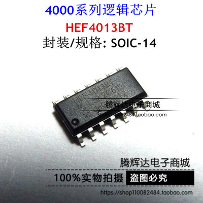 全新原装进口HEF4013BT  贴片SOP-14 ( CD4013 HCF4013 窄体 )