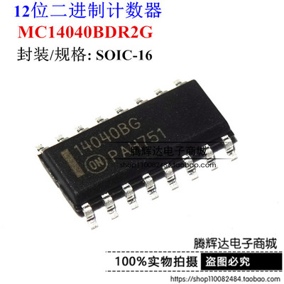 MC14040BDR2G 14040BG 全新进口原装ON 计数器移位寄存器 SOP14