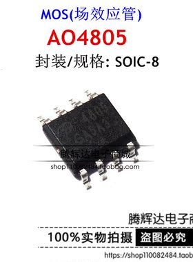 全新 4805 AO4805 A04805 SOP8 MOSFET 双P沟道 全新原装