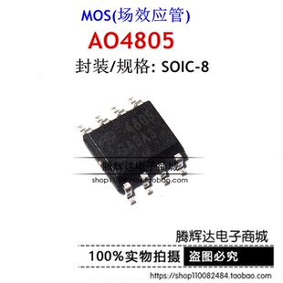 全新 4805 AO4805 A04805 SOP8 MOSFET 双P沟道 全新原装