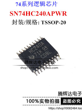 HC240A SN74HC240APWR 逻辑- 栅极和逆变器 TSSOP-20 全新原装