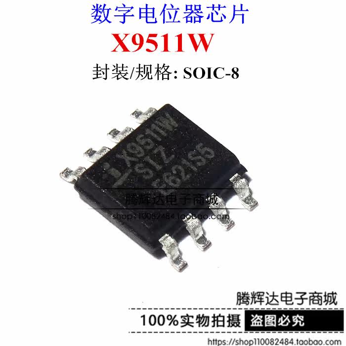 全新原装 X9511WSIZ X9511WS 数字电位器 SOP8