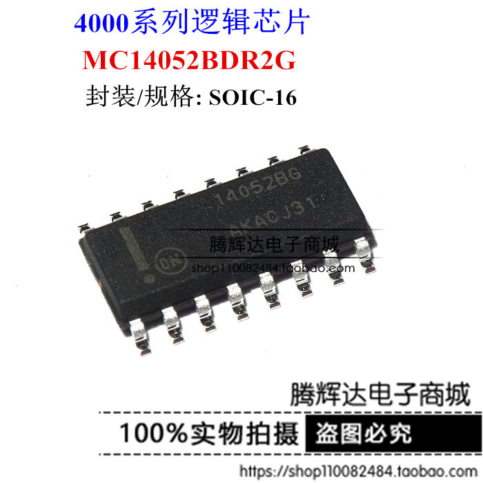 多路器开关 MC14052BDR2G全新原装 14052BG SOP16模拟开关芯片-封面