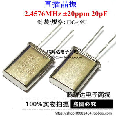直插全新晶振 49U 2.4576MHZ 2.4567 2.4567M