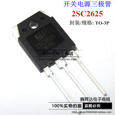 全新2SC2625 C2625大功率三极管10A 450V开关电源专用 TO-247