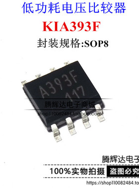 KIA393F-EL/P A393F 贴片SOP8 低功耗电压比较器芯片IC 全新原装