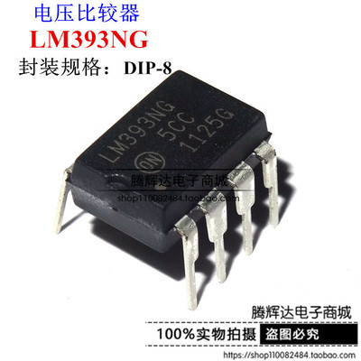 LM393 LM393NG 直插DIP-8 电压比较器 芯片 全新原装正品