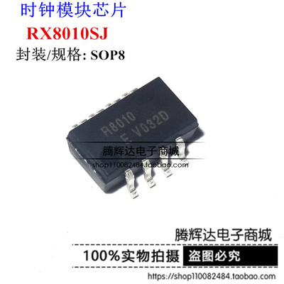 RX8010SJ R8010封装SOP-8,时钟模块芯片，全新原装