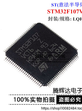 原装ST 贴片 STM32F107VCT6 32位微控制器CORTEXM3 256K LQFP-100