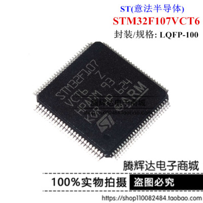 原装ST 贴片 STM32F107VCT6 32位微控制器CORTEXM3 256K LQFP-100